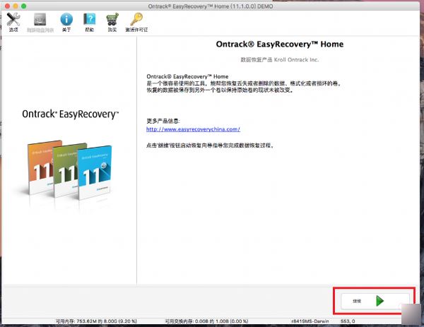 EasyRecovery MAC版怎么使用?数据恢复软件EasyRecovery使用图文教程