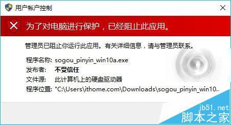 搜狗官方回应 Win10系统下无法正常安装搜狗输入法的解决办法