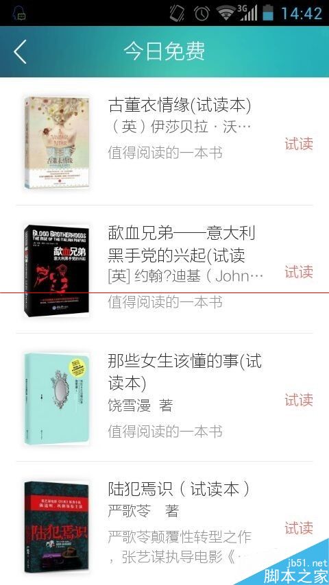 手机当当读书怎么看书看报？
