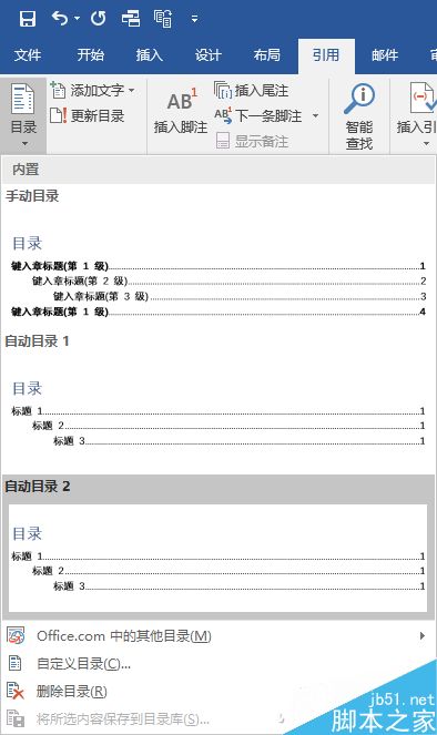 只需1秒 Word文档自动生成目录