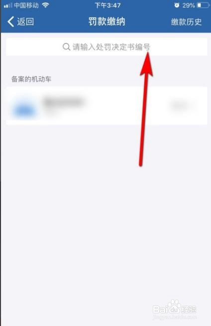 怎么在交管12123处理电瓶车违章罚款?