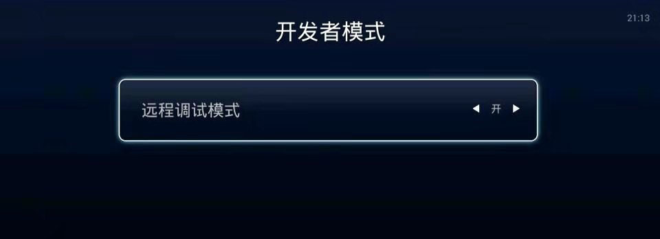 康佳电视机ADB模式怎么使用? 康佳电视机打开ADB模式的教程