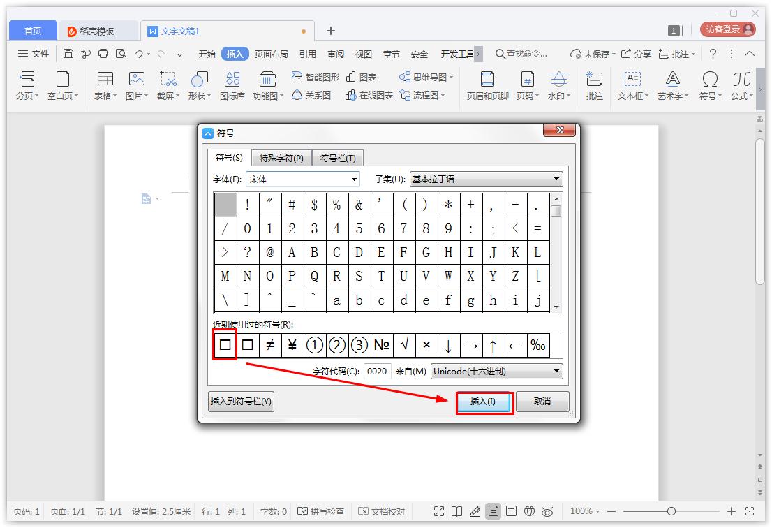 在Wps中插入方框符号的教程