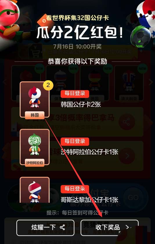 支付宝世界杯公仔卡在哪儿抽奖?