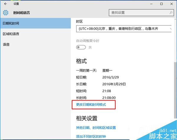Win10任务栏时间不显示月份问题的解决方法