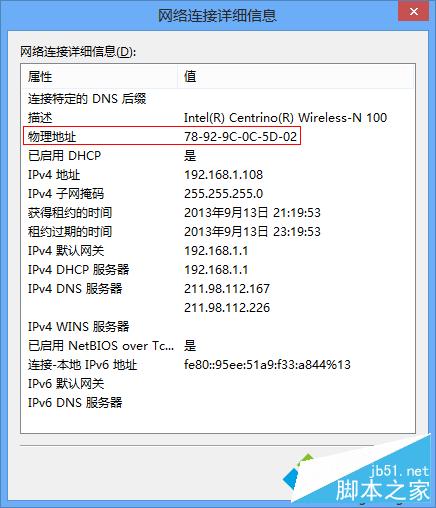 Win8系统如何查看mac地址？Win8系统查看mac地址的两种方法