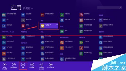 win8系统怎么从控制面板中删除本机软件程序？
