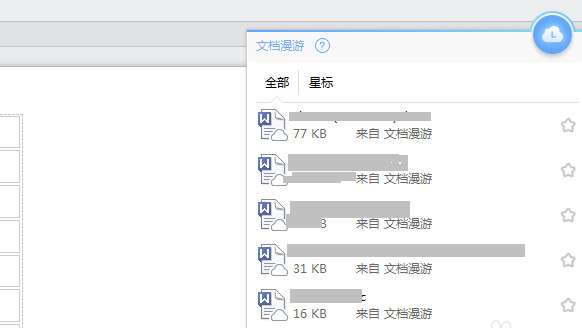 wps云文档怎么用 wps云文档功能使用教程