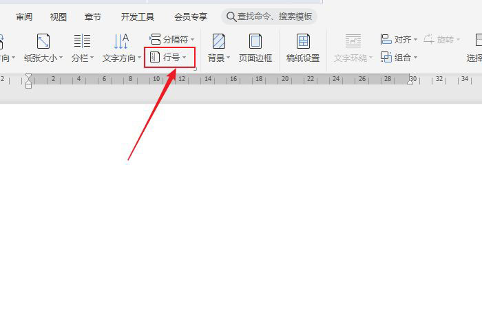 wps文档怎么取消指定段落的行号? wps取消显示行号的技巧