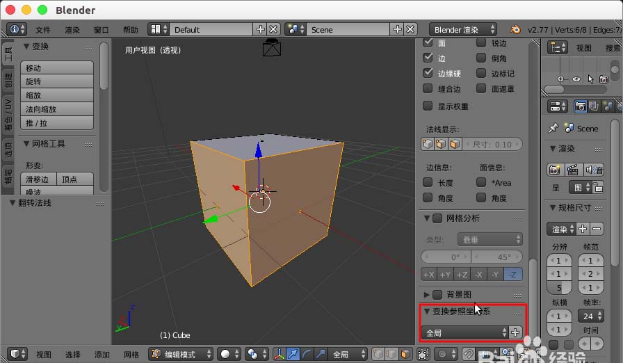 blender怎么显示并翻转法线?