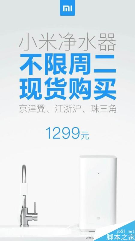1299元!小米净水器免预约现货供应