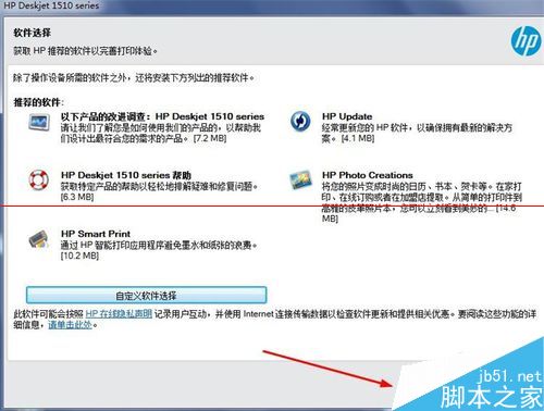 惠普hp1510打印机怎么安装驱动和校准？