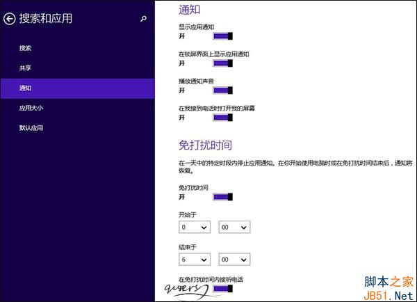 Win8.1没有推送通知怎么办？Win8.1没有推送通知的解决方法