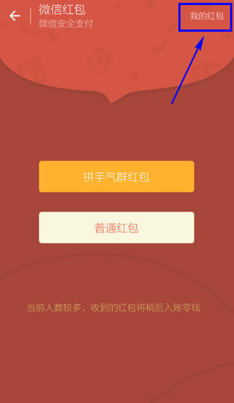 微信怎样查看发出去的红包和收到的红包