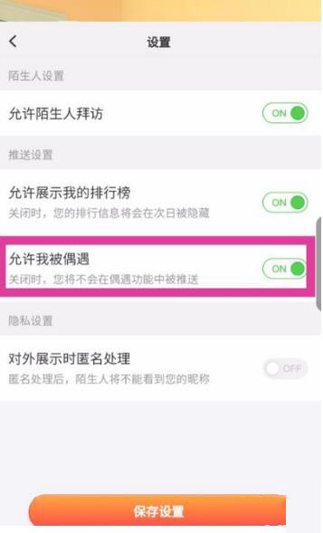 淘宝人生如何关闭偶遇好友 淘宝人生偶遇好友关闭方法介绍