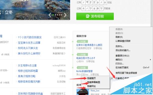 印象笔记剪藏插件怎么下载使用?