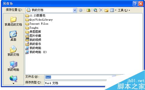 怎样用word做表格?word表格的制作方法