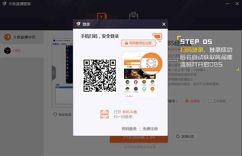 斗鱼直播管家怎么用?斗鱼直播管家使用图文教程