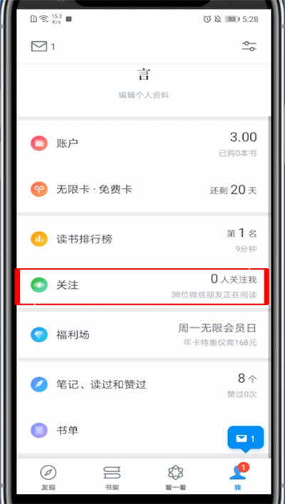 微信读书如何屏蔽好友 微信读书屏蔽好友的方法