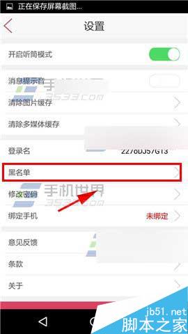 秀色秀场app怎么把好友从黑名单里解除出来?