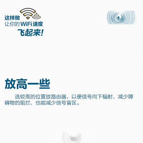 路由器怎么安装才能让你的WiFi速度飞起来?