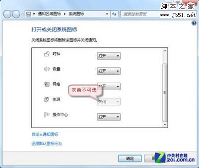 如何解决Win7任务栏电源图标不显示的问题