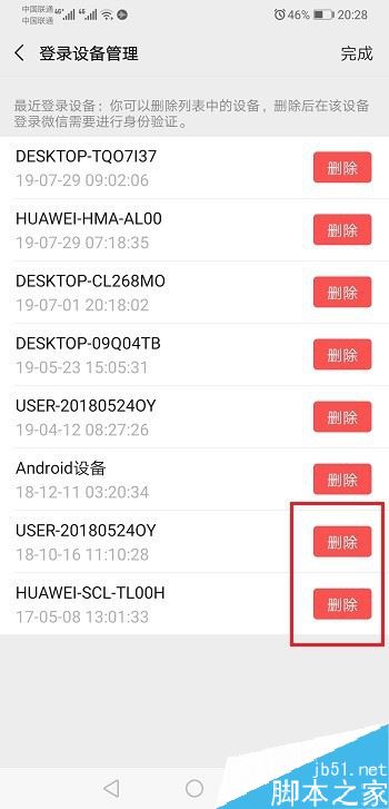 微信如何查看登录记录？微信登录记录查看教程