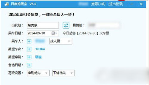 百度浏览器抢票专版怎么用？百度浏览器抢票专版使用方法