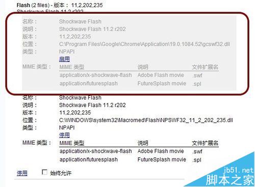 Chrome浏览器Shockwave Flash总是崩溃的两种解决办法