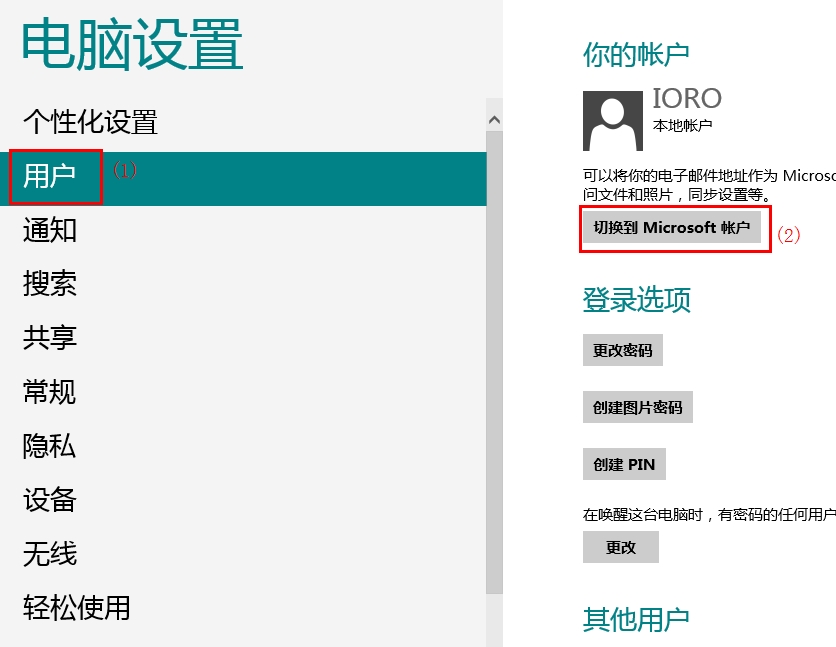 win8系统更改锁屏背景图片具体步骤