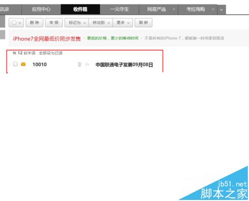 联通网上营业厅怎么打印联通电子发票?