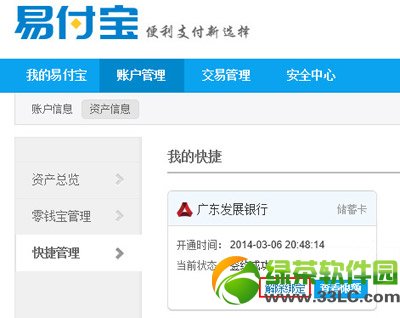 易付宝银行卡怎么解绑 两步解绑易付宝银行卡教程