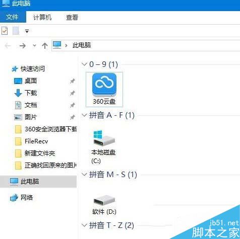 Win10系统如何给磁盘分组排列?Win10磁盘分组排列图文教程
