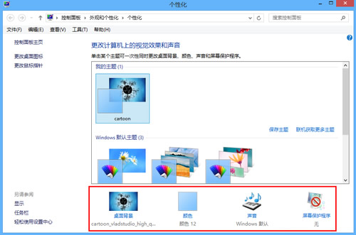 Win8个性化设置并同步教程[图文]