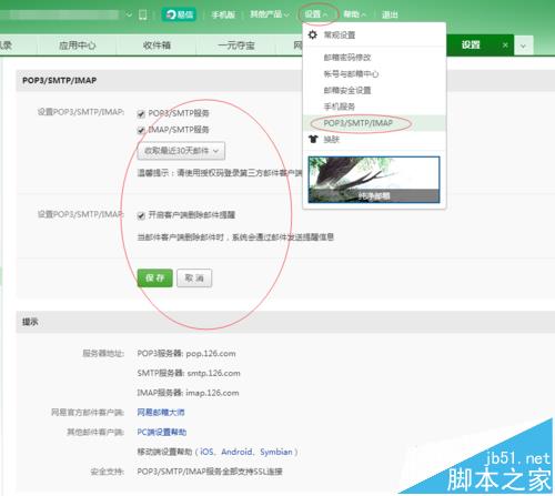 Mac系统中的邮箱怎么创建126邮箱帐户?