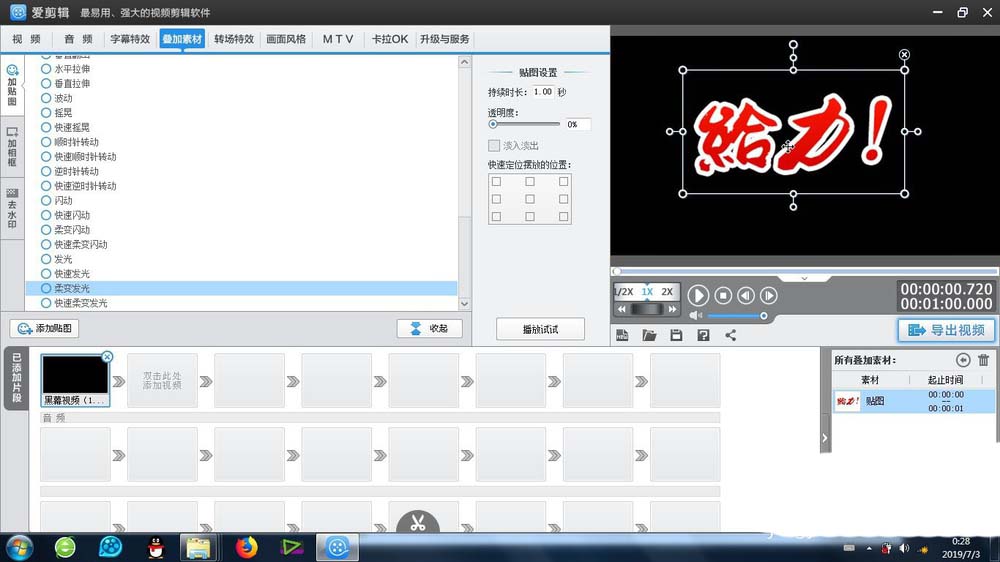 爱剪辑怎么给素材添加柔变发光效果?