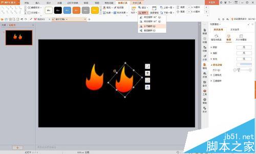 wps怎么制作一个蜡烛火焰燃烧的动画?