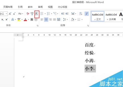 在word2013如何输入方框字?