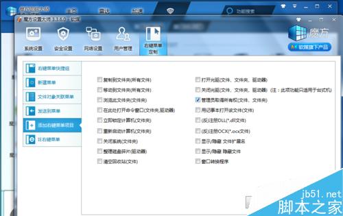 windows在哪里添加右键管理员权限?怎么添加?