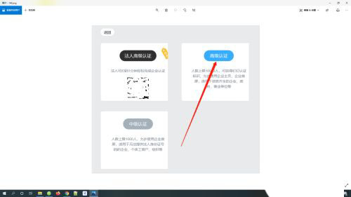 钉钉高级企业认证在哪? 钉钉申请高级企业认证的技巧