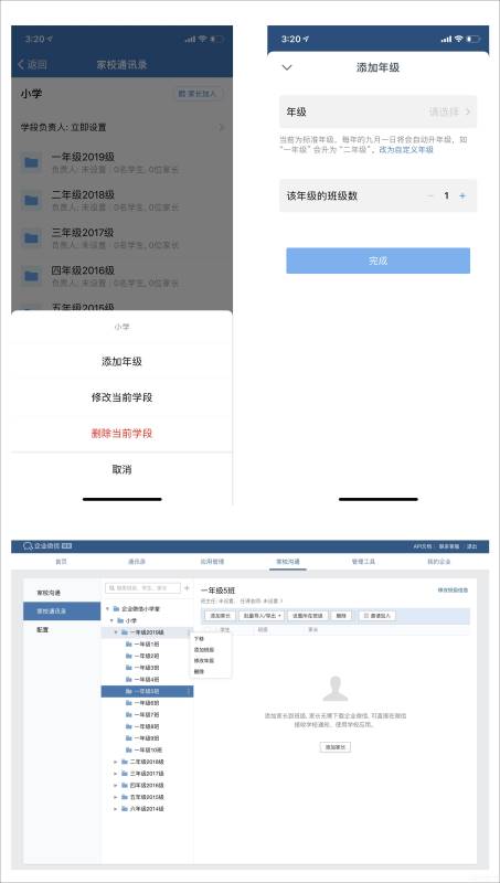 企业微信如何搭建家校通讯录架构?