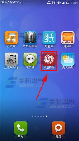 手机凤凰视频切换成音频模式方法图解