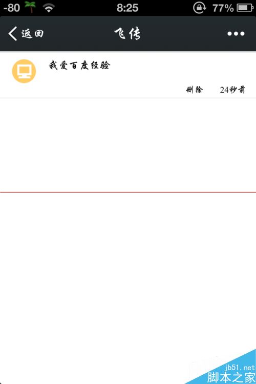 电脑怎么快速给手机传文件？微信飞传的使用方法