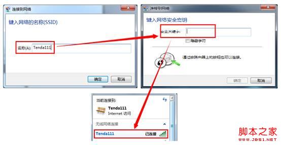 Windows7系统如何连接隐藏SSID的无线网络