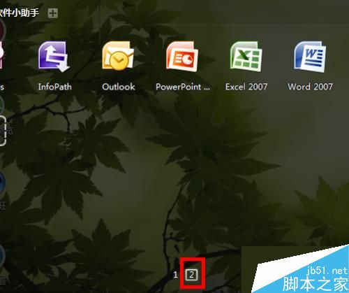 Win7桌面word和excel图标消失问题的解决方法