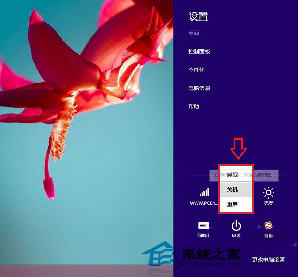 Win8/Win8.1注销选项在哪里？怎么注销？