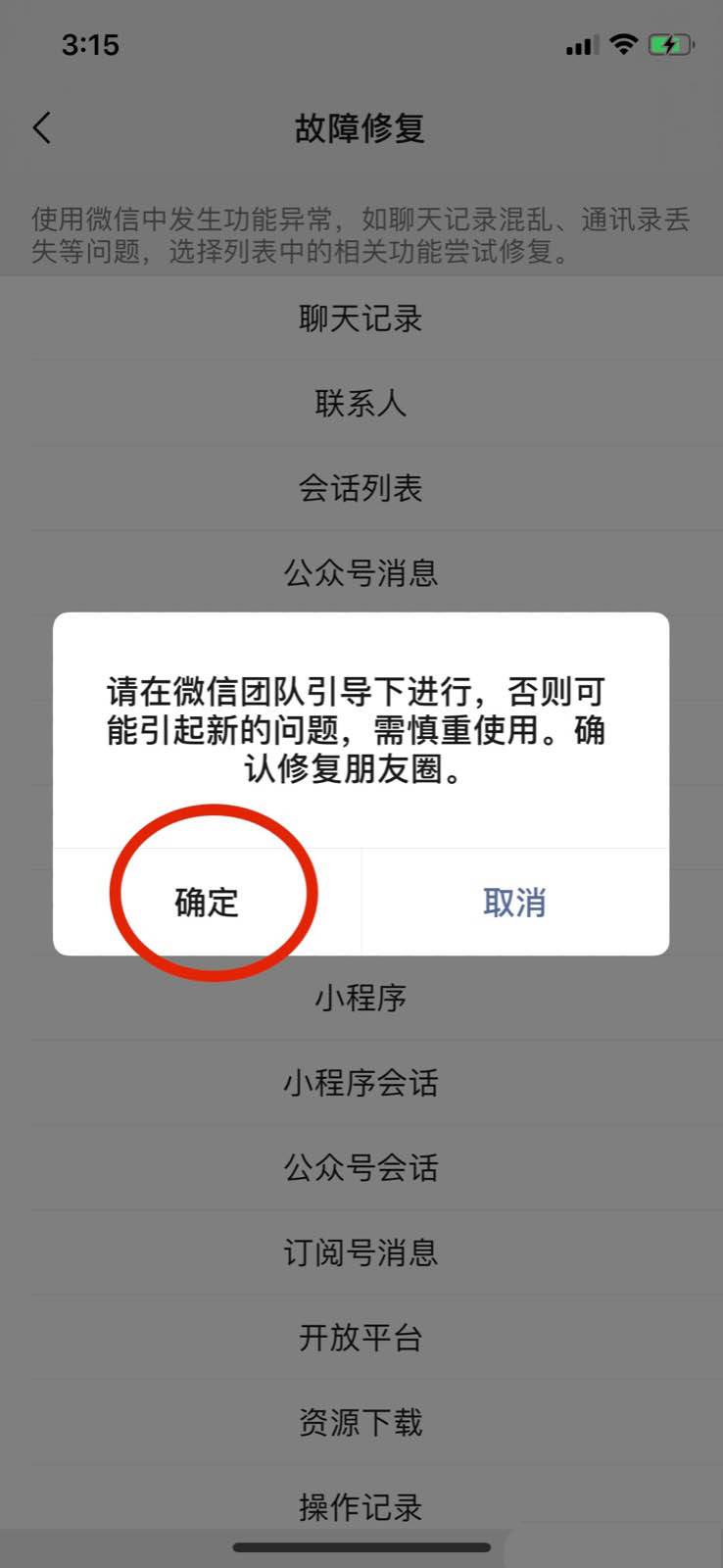 微信朋友圈故障怎么办? 微信朋友圈故障修复的技巧