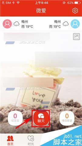 微爱app在哪里更换聊天背景?聊天背景更换方法介绍