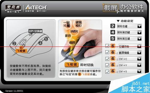 鼠标五灵键怎么使用？