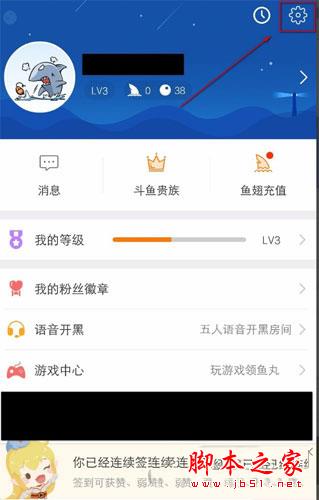 斗鱼APP怎么关闭后台播放功能 拒绝强制观看